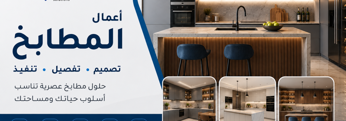 Kitchen design and installation in Riyadh
